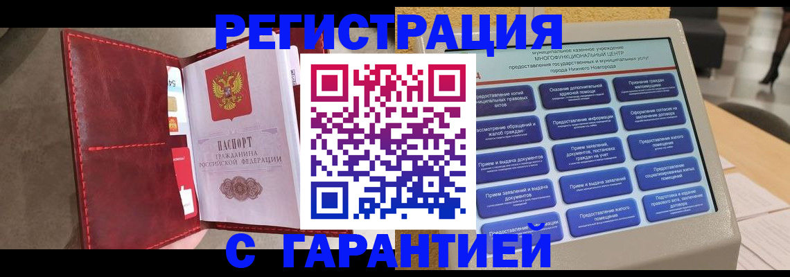 временная регистрация в квартире в Бугуруслане