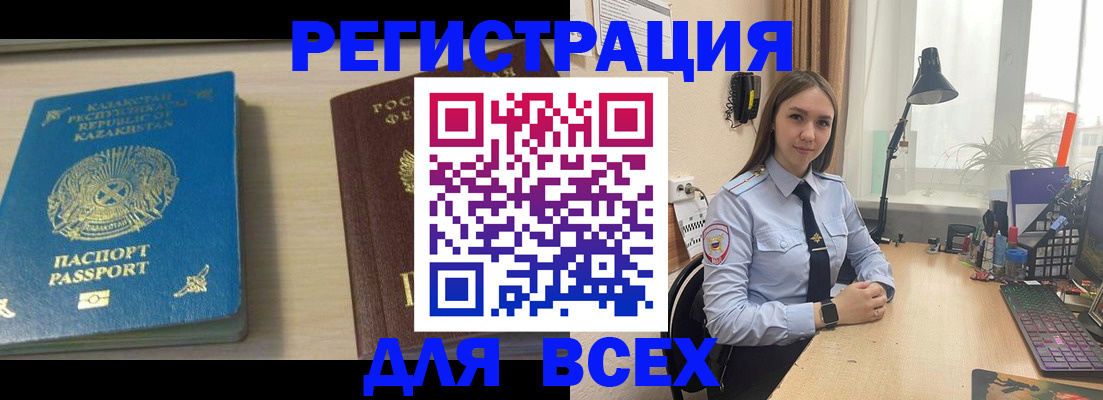 временная регистрация для всех в Бугуруслане