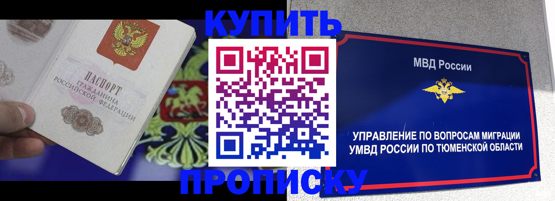 прописка 2025 в Бугуруслане