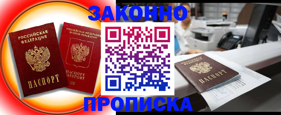временная регистрация купить в Бугуруслане